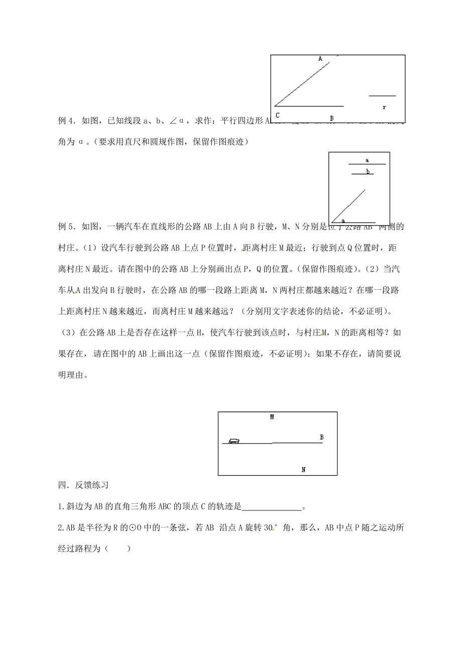 八年级数学上册 19.2 轨迹教案 沪教版五四制 教案.doc_第2页