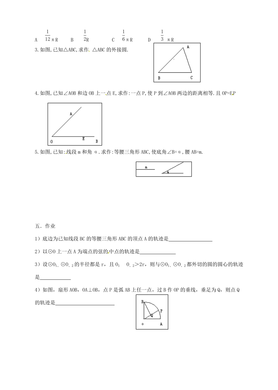 八年级数学上册 19.2 轨迹教案 沪教版五四制 教案.doc_第3页