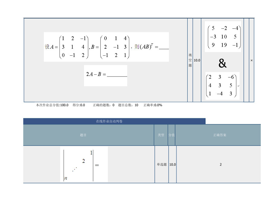 北理-线性代数-在线作业.doc_第3页