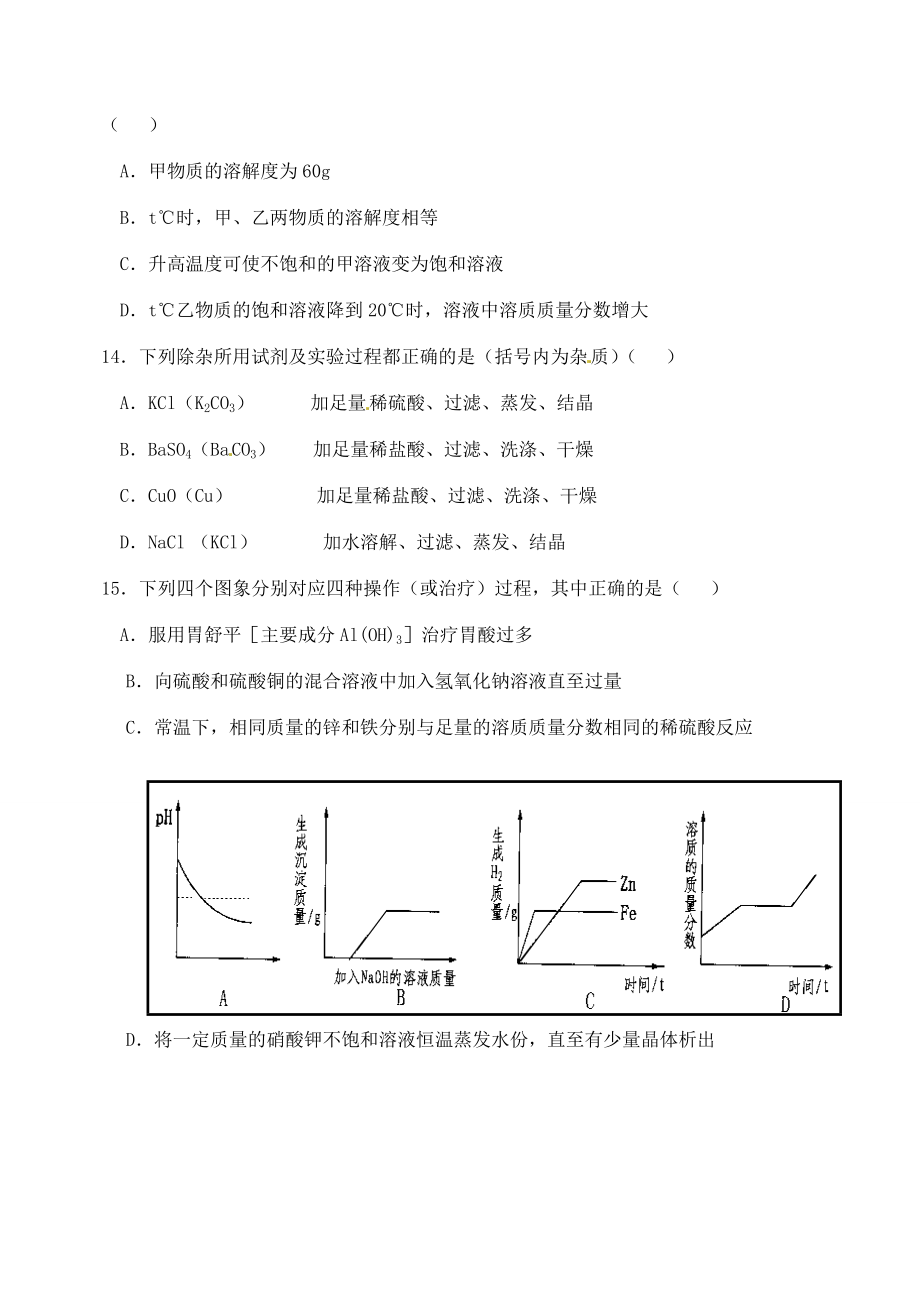 九年级化学下学期综合练习题(一)(无答案) 湘教版 试题.doc_第3页