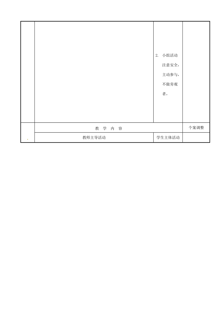 九年级物理上册111 杠杆教案2 苏科版 教案.doc_第2页