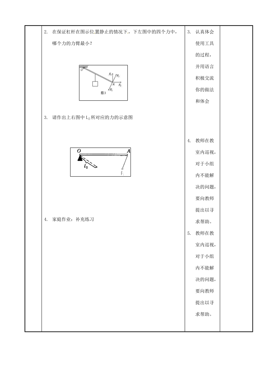 九年级物理上册111 杠杆教案2 苏科版 教案.doc_第3页