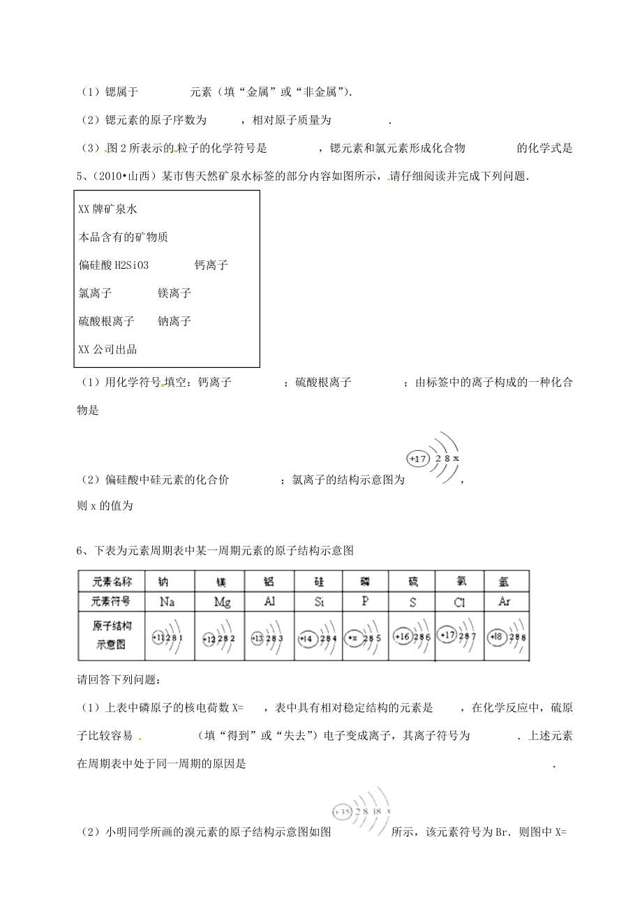 九年级化学上册 原子结构练习(无答案) 新人教版 试题.doc_第2页