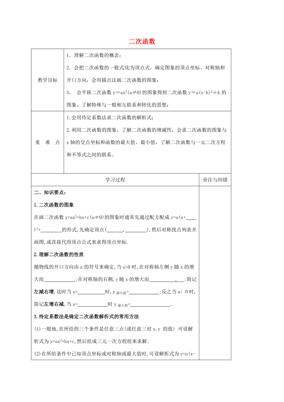 九年级数学下册 第5章 二次函数复习教案 (新版)苏科版 教案.doc_第1页