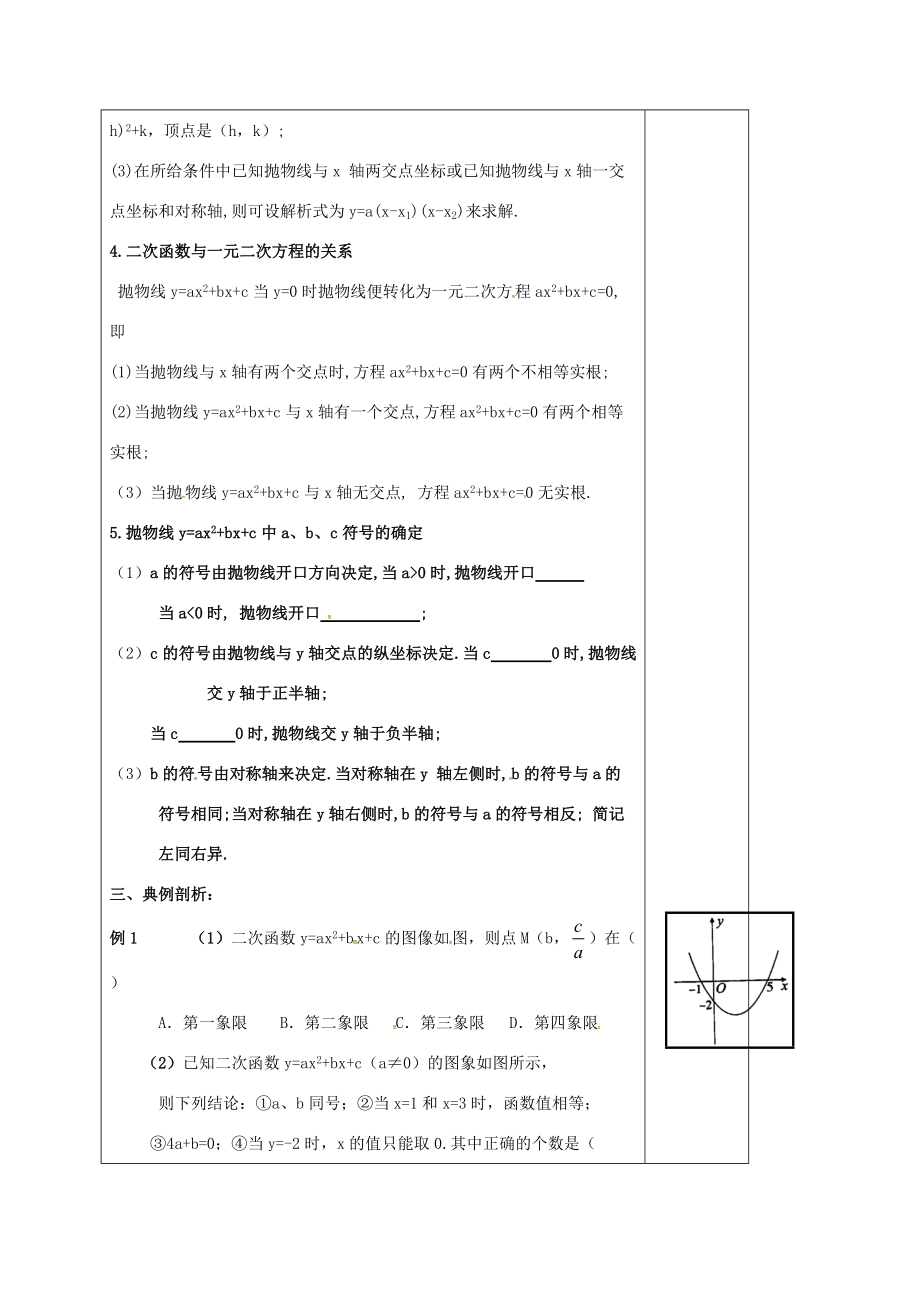 九年级数学下册 第5章 二次函数复习教案 (新版)苏科版 教案.doc_第2页