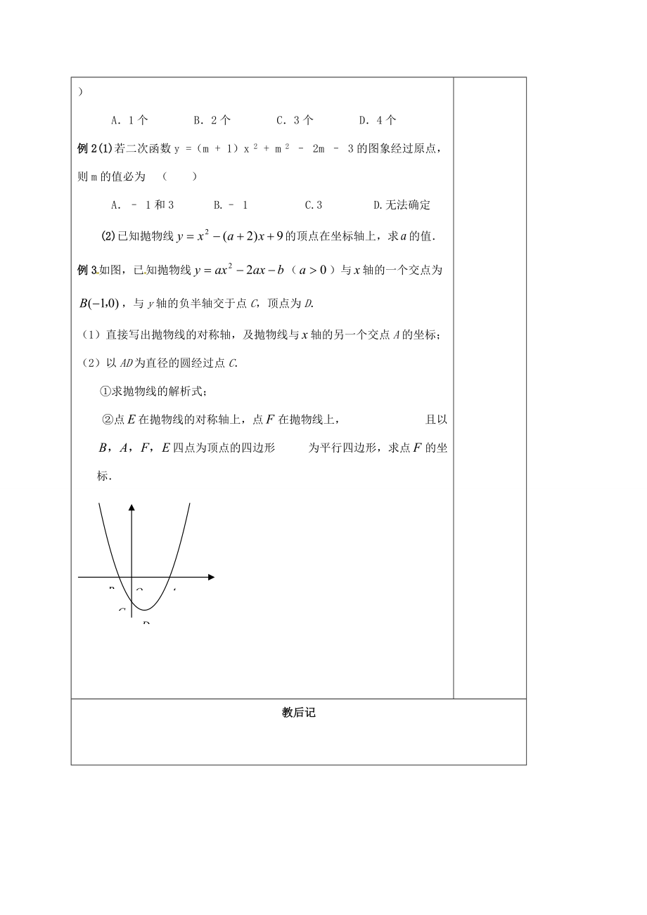 九年级数学下册 第5章 二次函数复习教案 (新版)苏科版 教案.doc_第3页