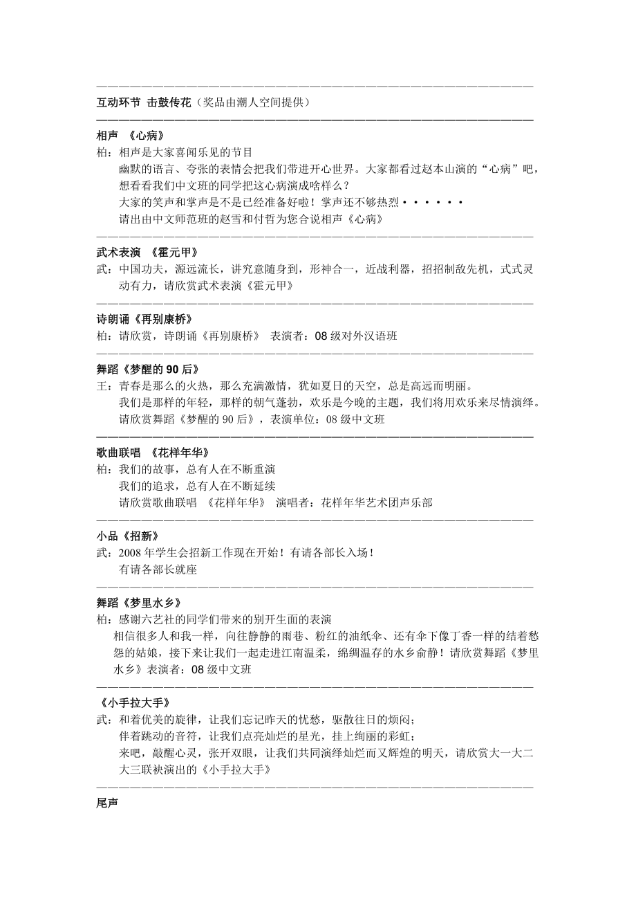 半塘新荷迎新晚会.doc_第2页