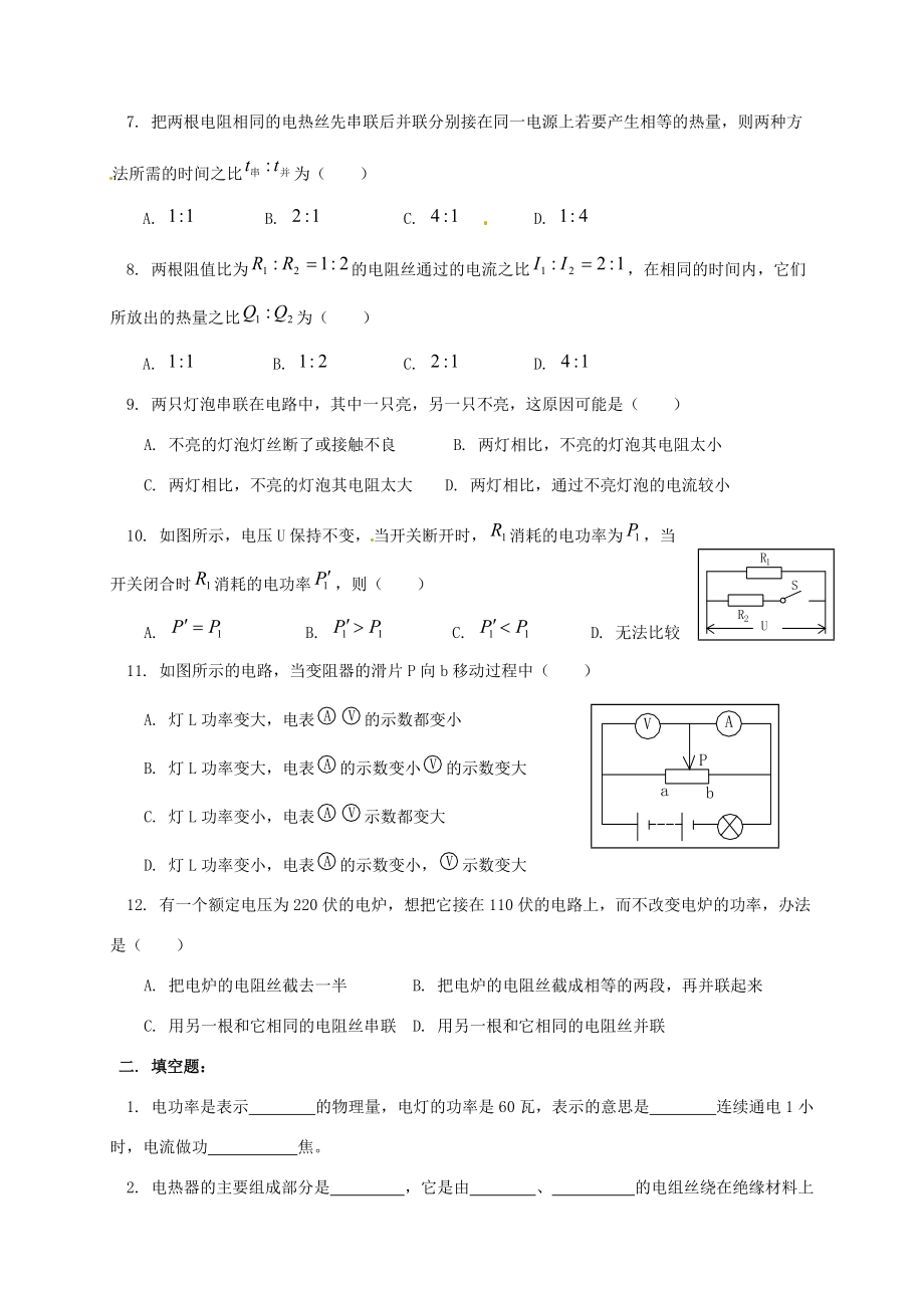 九年级物理 电功和电功率同步练习(无答案) 人教新课标版 试题.doc_第2页