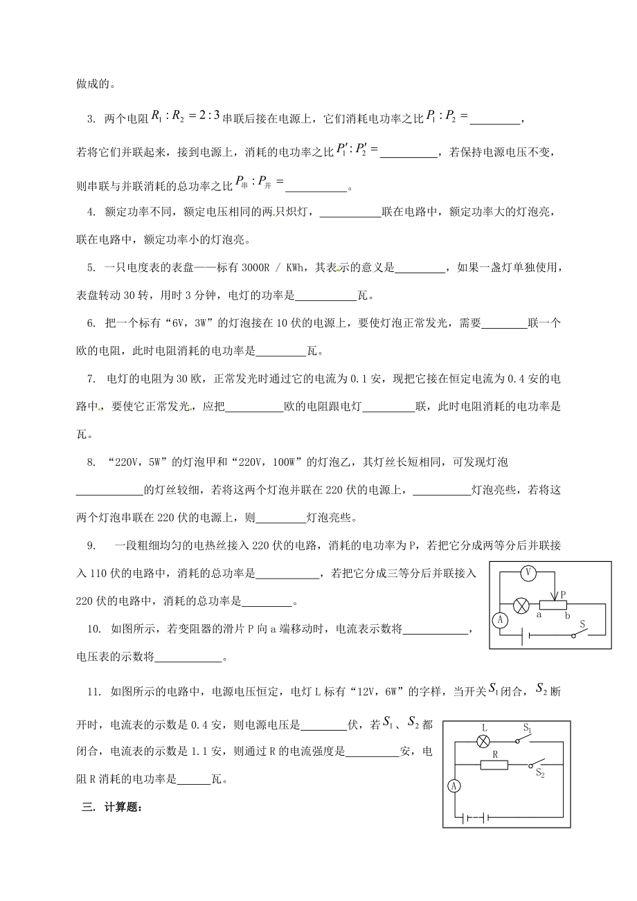 九年级物理 电功和电功率同步练习(无答案) 人教新课标版 试题.doc_第3页