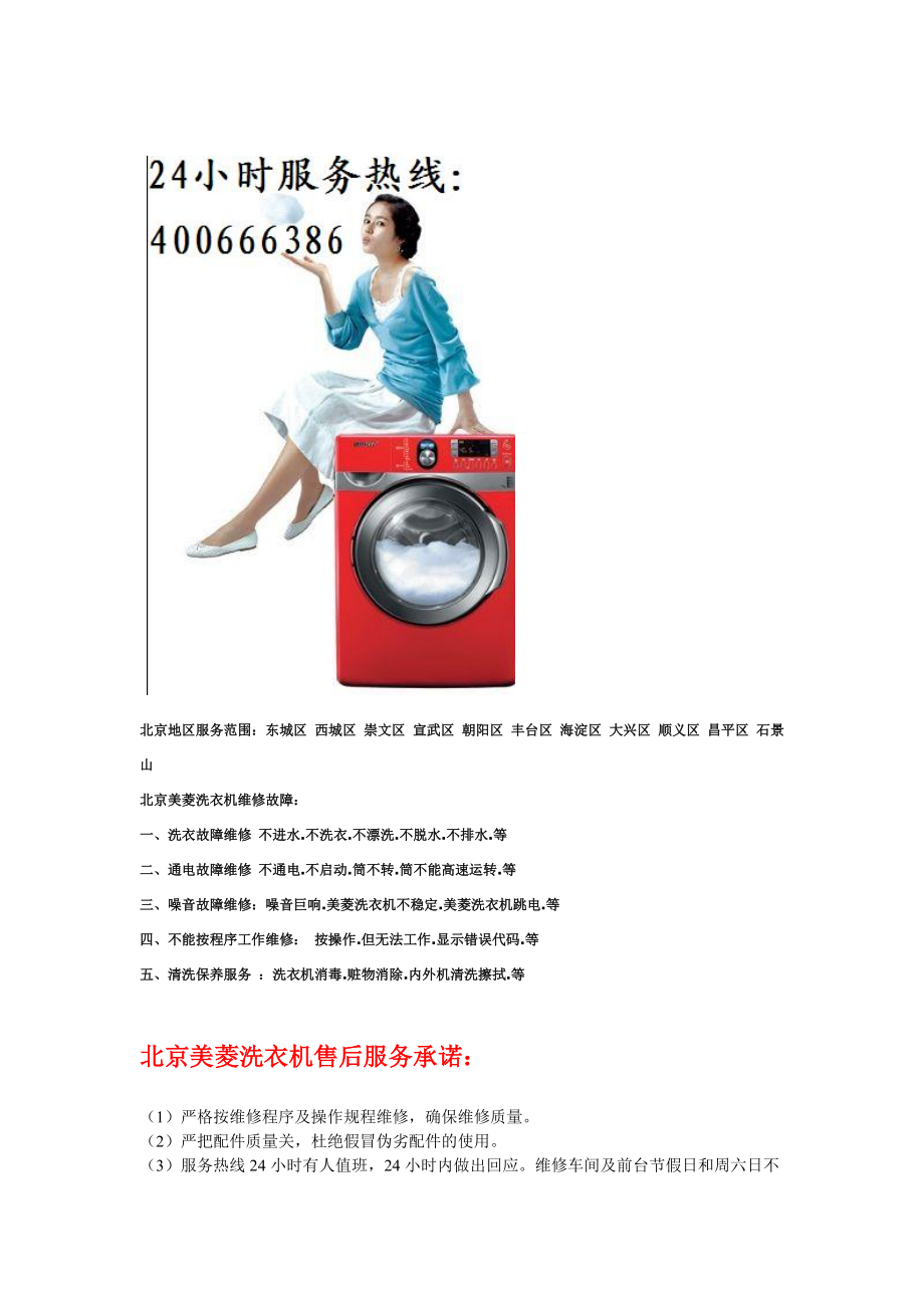 北京美菱洗衣机维修电话.doc_第3页
