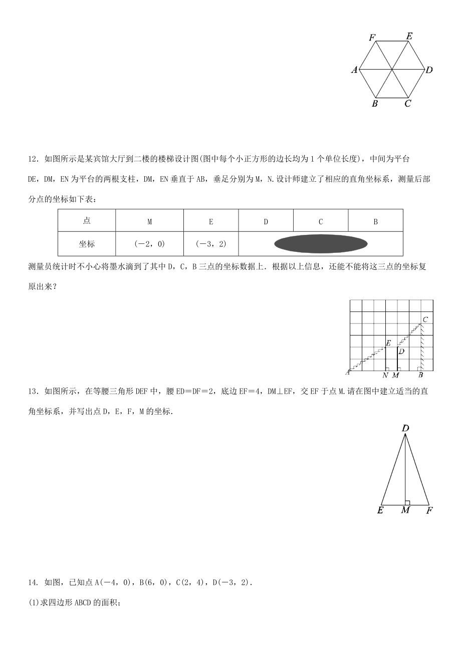 八年级数学上册 第三章 位置与坐标 3.2 平面直角坐标系 3.2.3 建立直角坐标系求坐标课时同步练习(无答案)(新版)北师大版 试题.doc_第3页