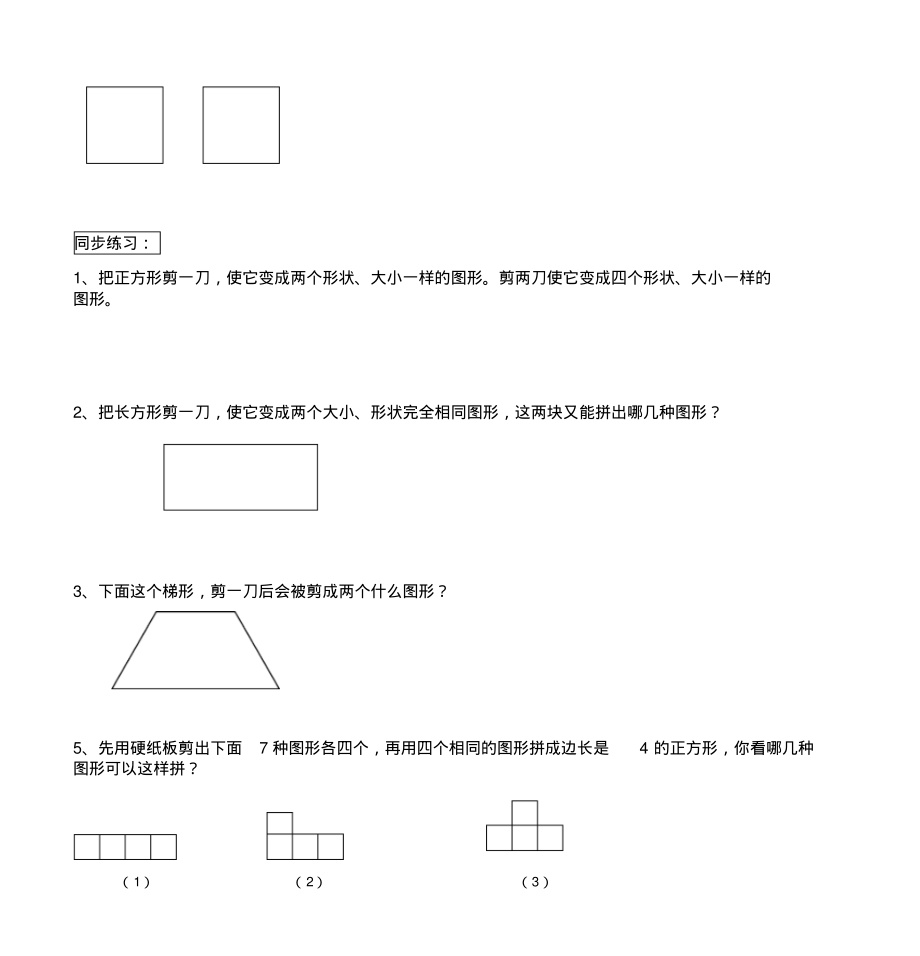 一年级数学聪明题(三).pdf_第2页