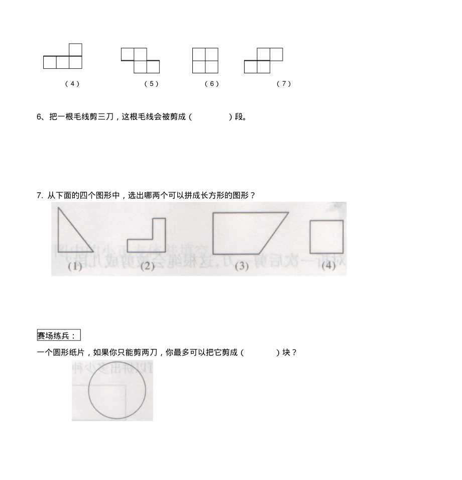 一年级数学聪明题(三).pdf_第3页