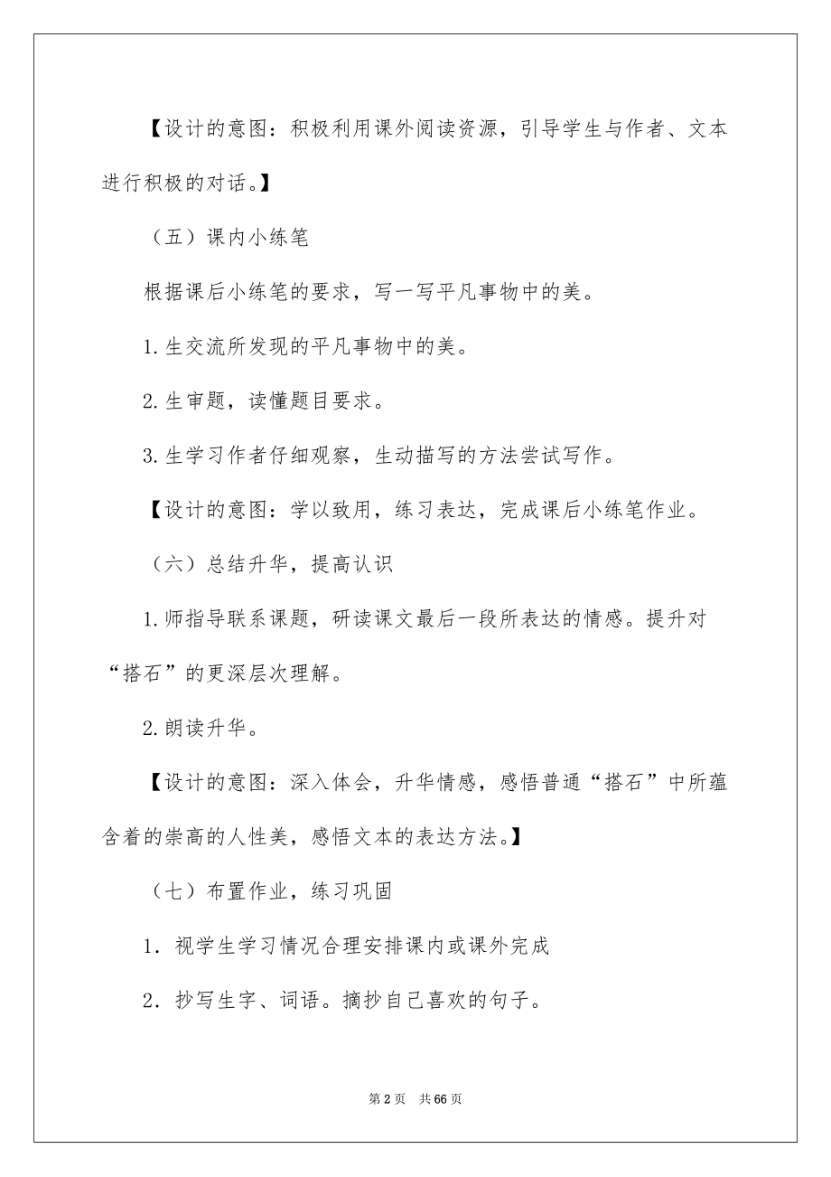 小学语文s版教学课件.docx_第2页