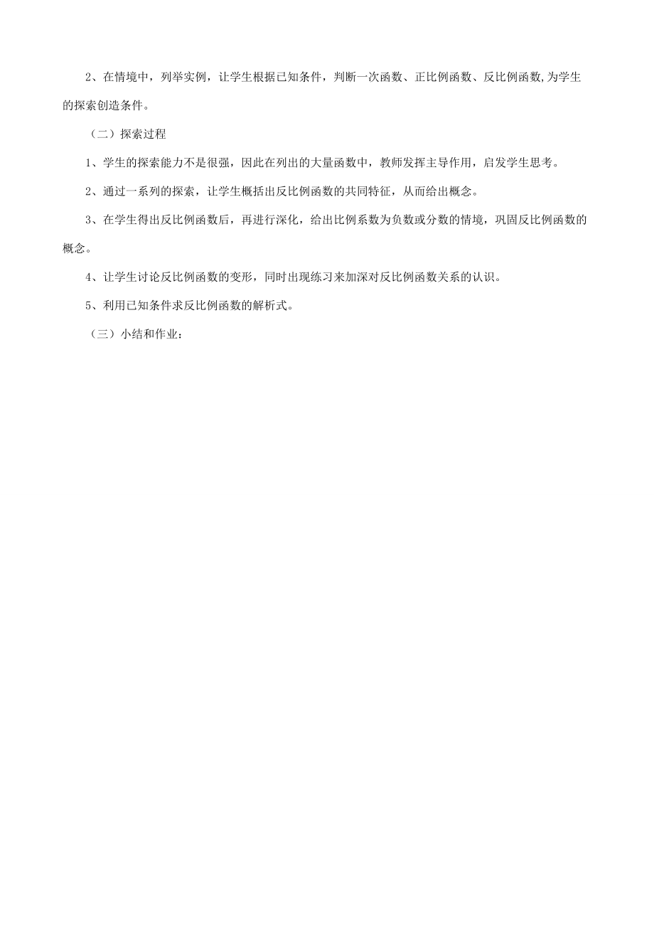 九年级数学下册 11 建立反比例函数模型说课稿湘教版 教案.doc_第2页