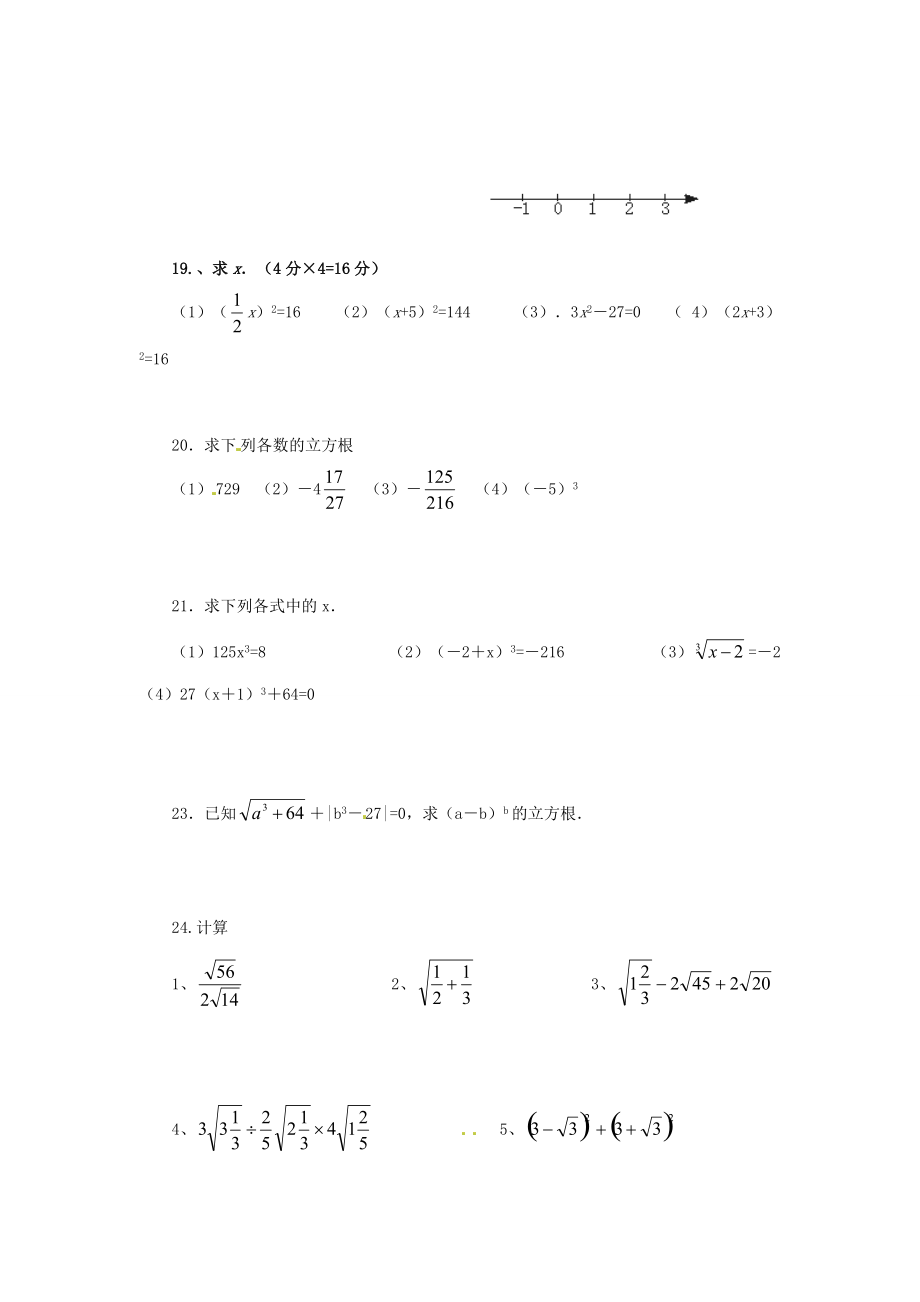 八年级数学上册(数的开方)练习题(无答案) 北师大版 试题.doc_第2页