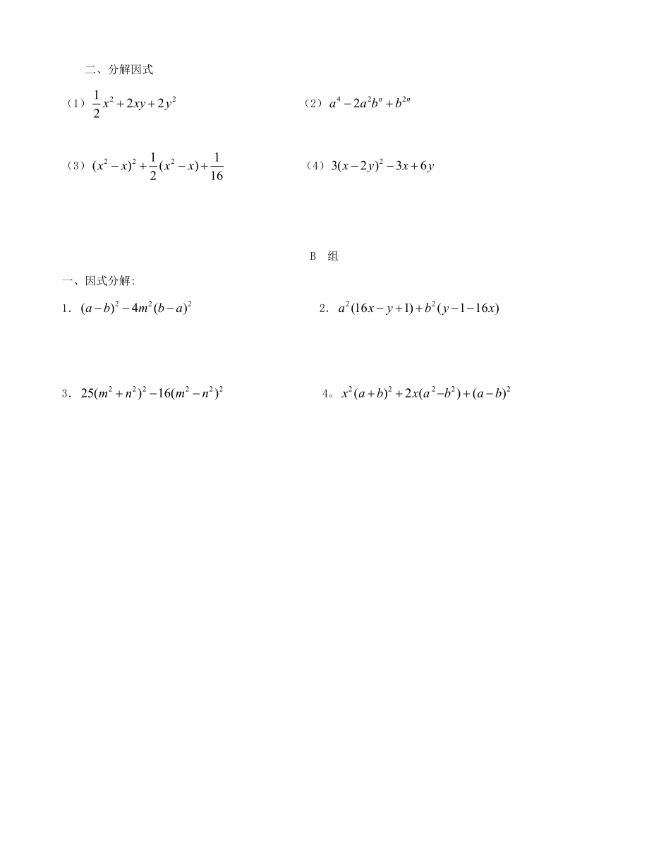 八年级数学上册(13.5 因式分解(公式法))练习题(无答案) 华东师大版 试题.doc_第3页