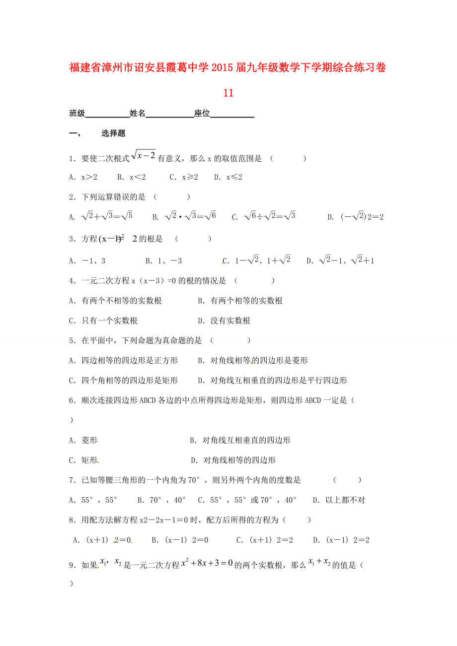 九年级数学下学期综合练习卷11(无答案) 北师大版 试题.doc_第1页