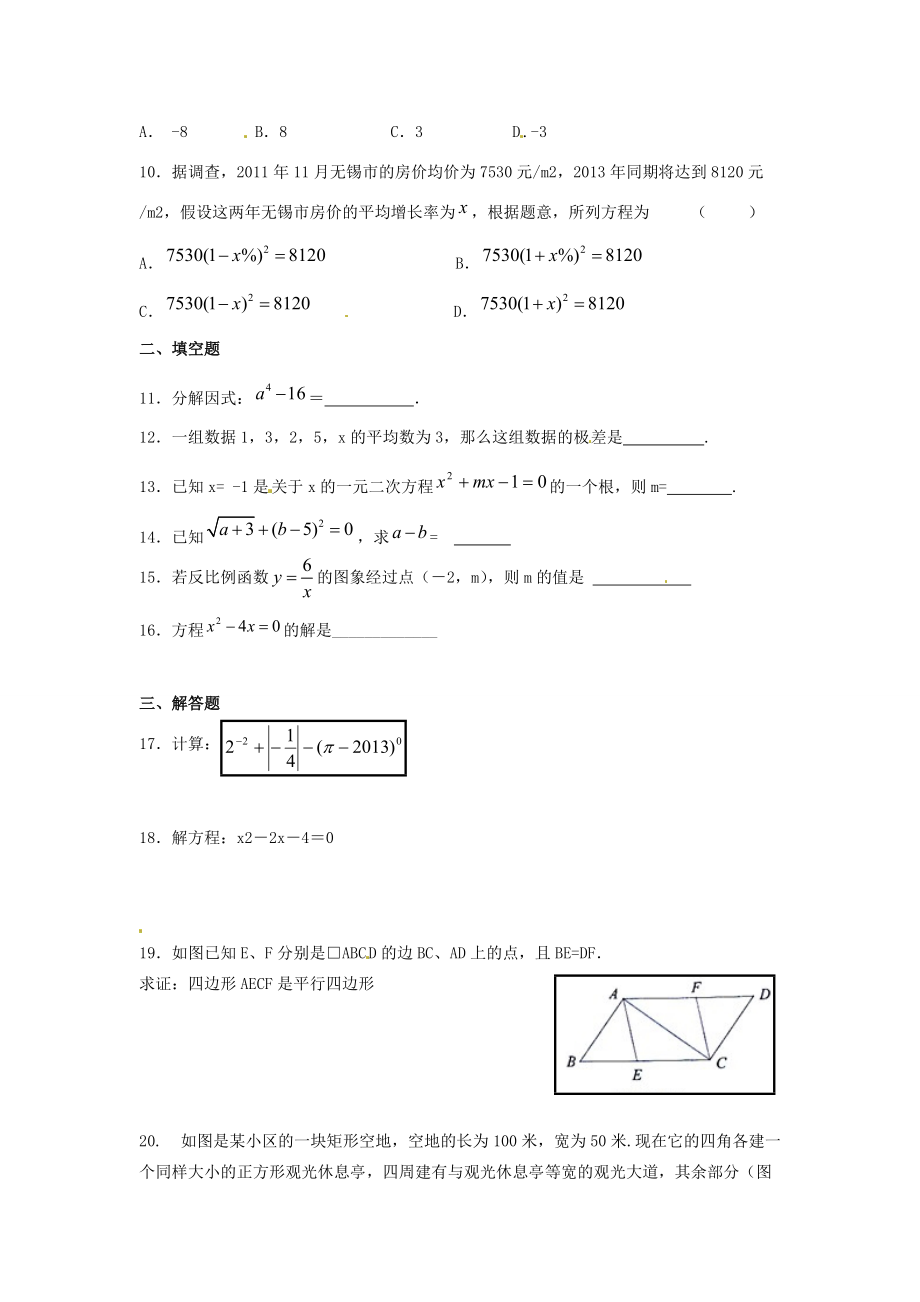 九年级数学下学期综合练习卷11(无答案) 北师大版 试题.doc_第2页