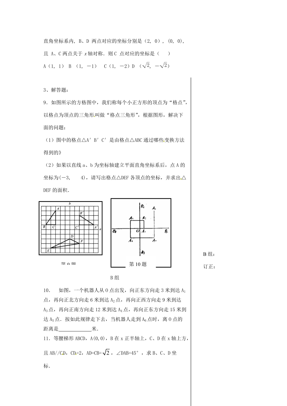 八年级数学上册(第三章 第8课时 回顾与思考(一))练习题(无答案) 北师大版 试题.doc_第2页