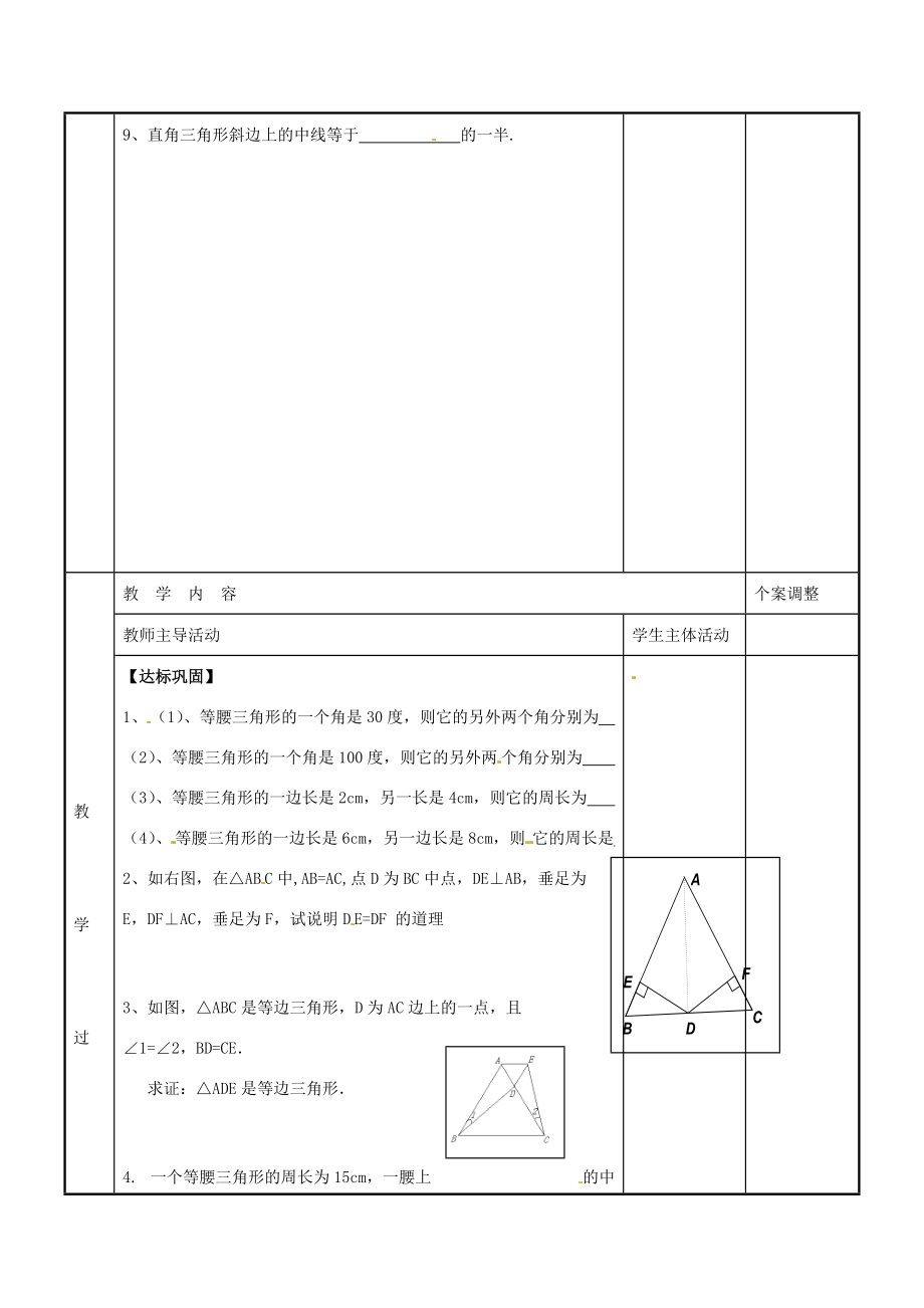 八年级数学上册 第二章 轴对称图形 2.5 等腰三角形的轴对称性复习教案 (新版)苏科版 教案.doc_第2页