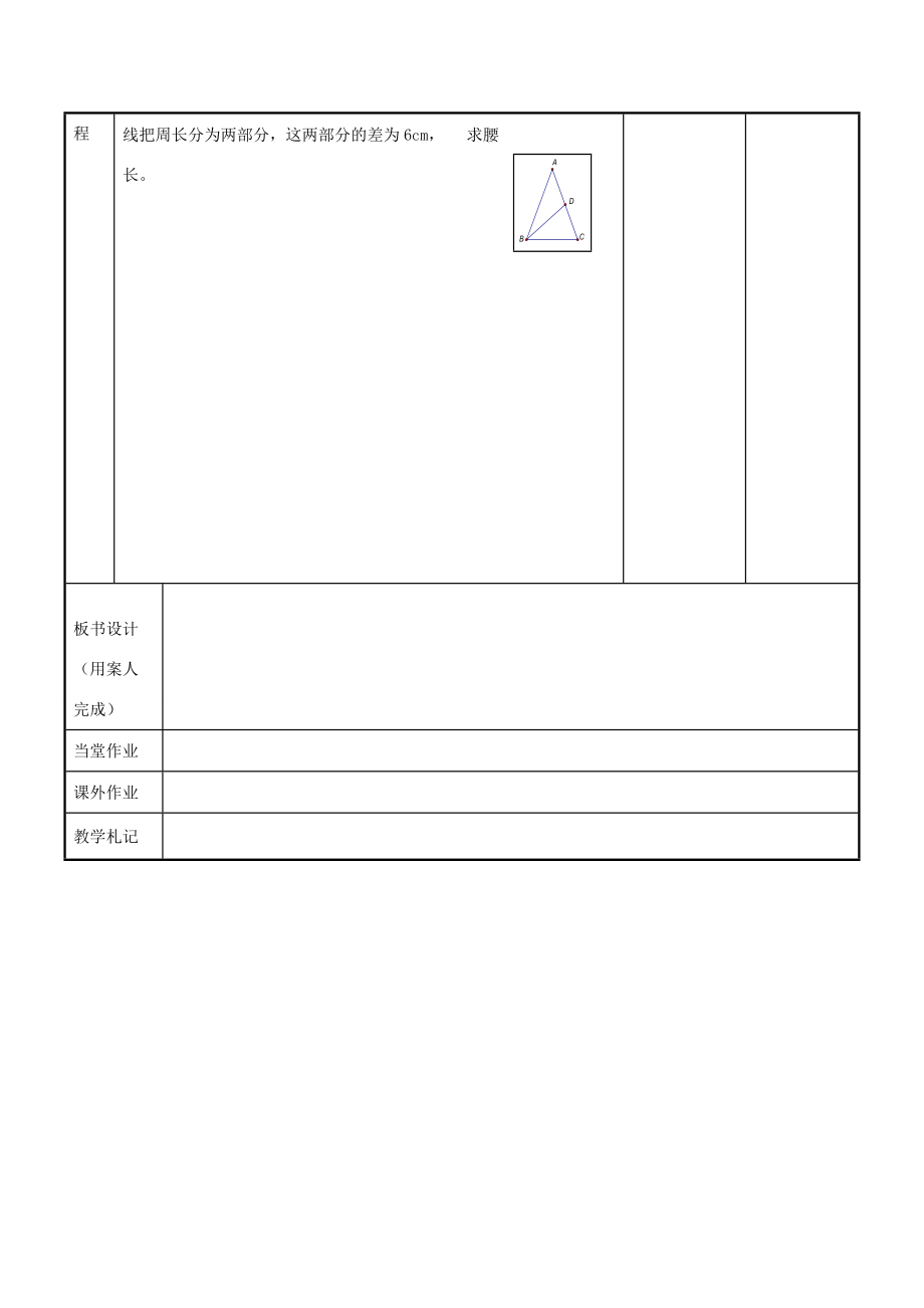 八年级数学上册 第二章 轴对称图形 2.5 等腰三角形的轴对称性复习教案 (新版)苏科版 教案.doc_第3页