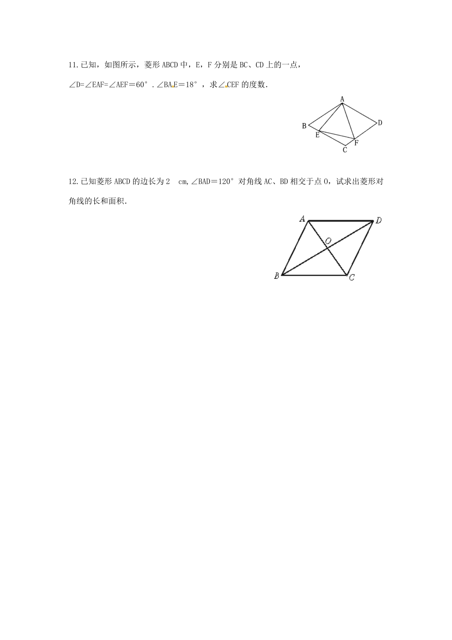 八年级数学上册 菱形的性质练习(无答案) 华东师大版 试题.doc_第3页