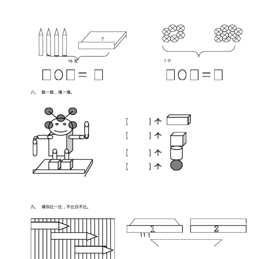 一年级数学上册期末练习卷.pdf_第3页