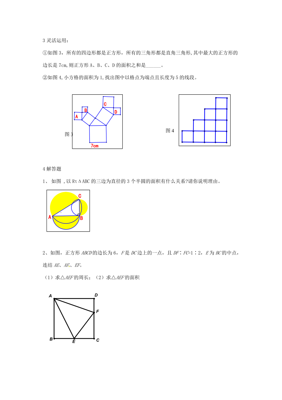 八年级数学上册 3.1 勾股定理同步练习2(无答案)(新版)苏科版 试题.doc_第2页