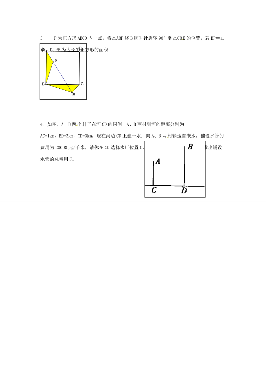 八年级数学上册 3.1 勾股定理同步练习2(无答案)(新版)苏科版 试题.doc_第3页