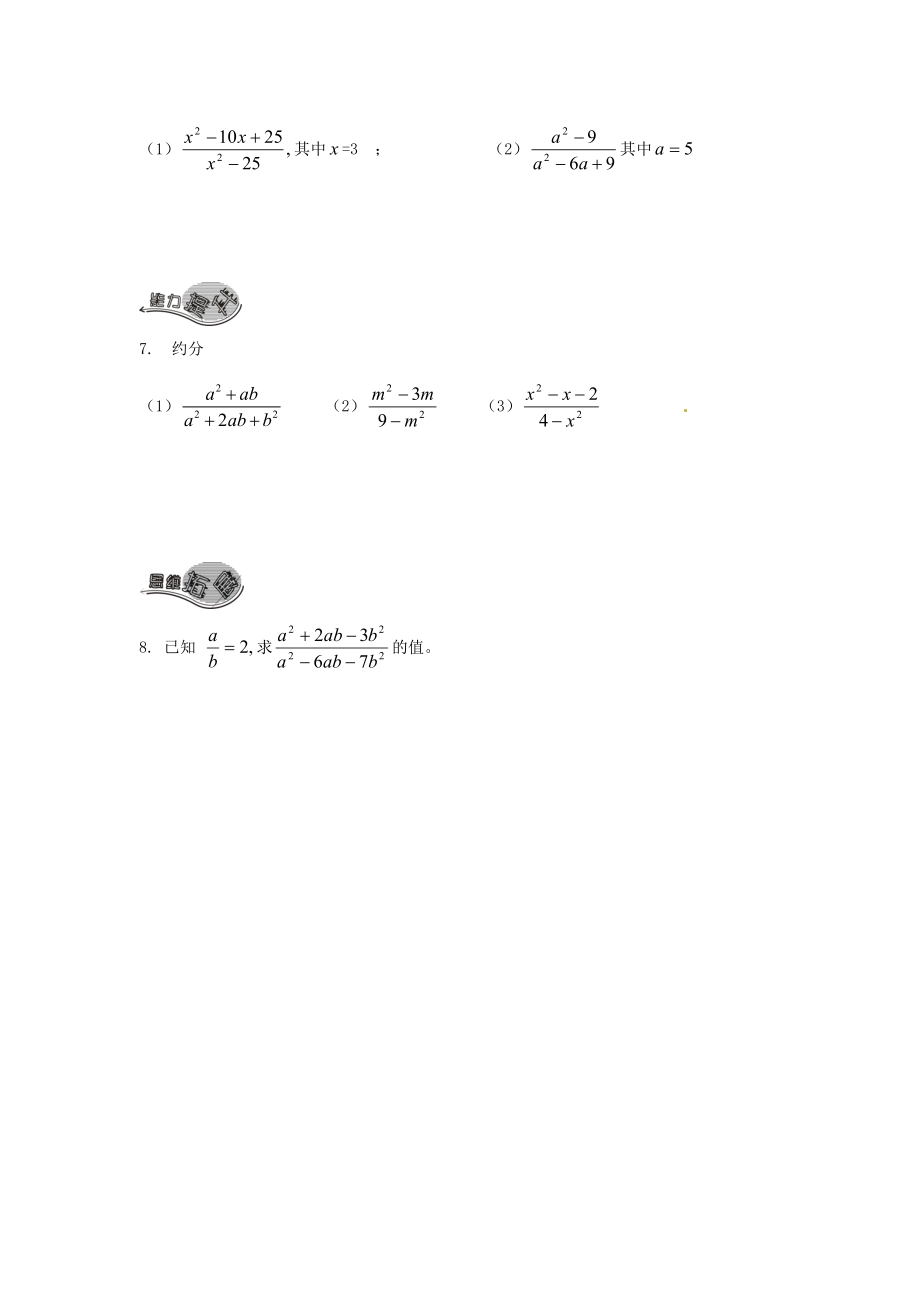 八年级数学上册 15.1.2 分式的约分练习题(无答案) 新人教版 试题.doc_第2页