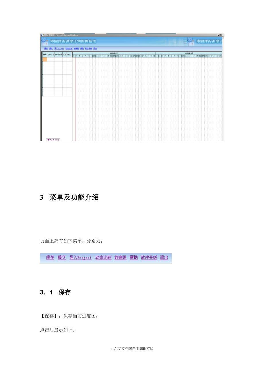 PM进度计划编制指南.doc_第2页