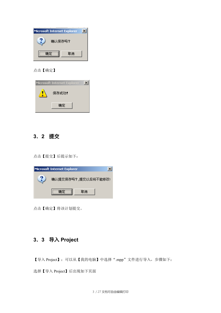 PM进度计划编制指南.doc_第3页