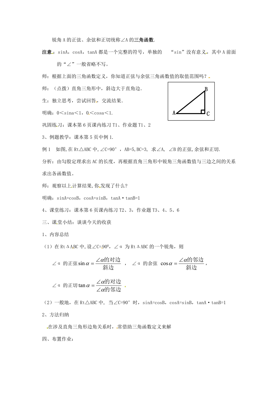 九年级数学下册 11锐角三角函数(1)教案 浙教版 教案.doc_第2页
