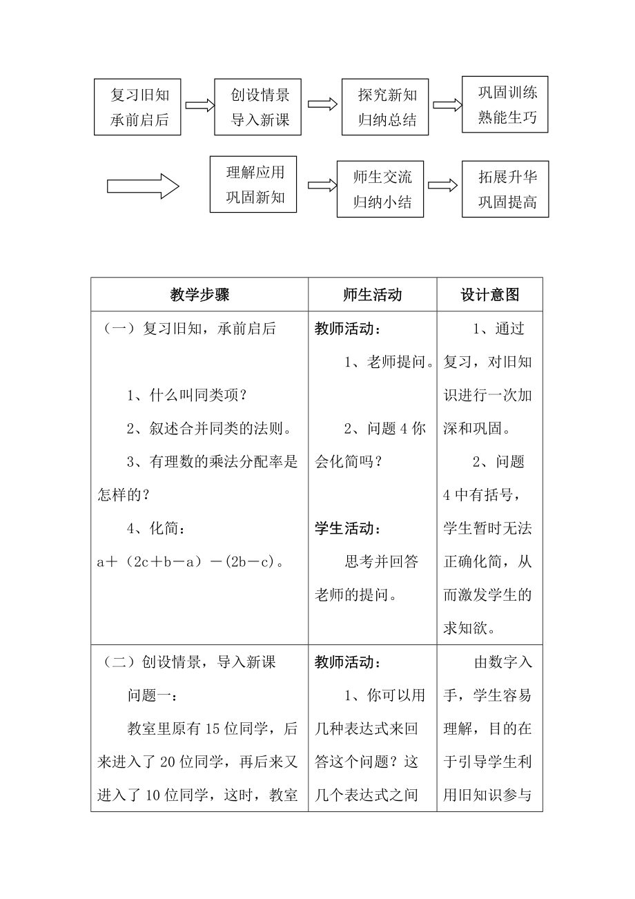 整式的加减-去括号教学设计.doc_第3页