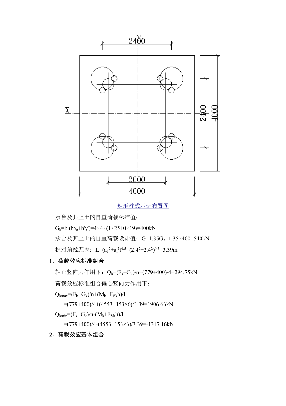 矩形格构式基础计算书.doc_第3页