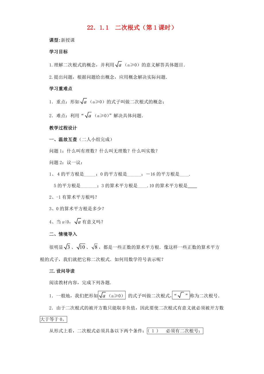 八年级数学下册 22.1二次根式 教案 华师大版 教案.doc_第1页