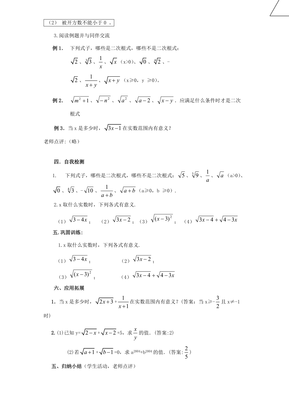 八年级数学下册 22.1二次根式 教案 华师大版 教案.doc_第2页