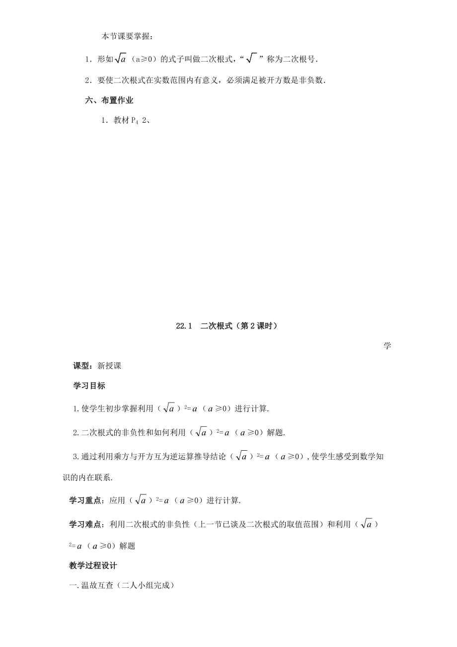 八年级数学下册 22.1二次根式 教案 华师大版 教案.doc_第3页