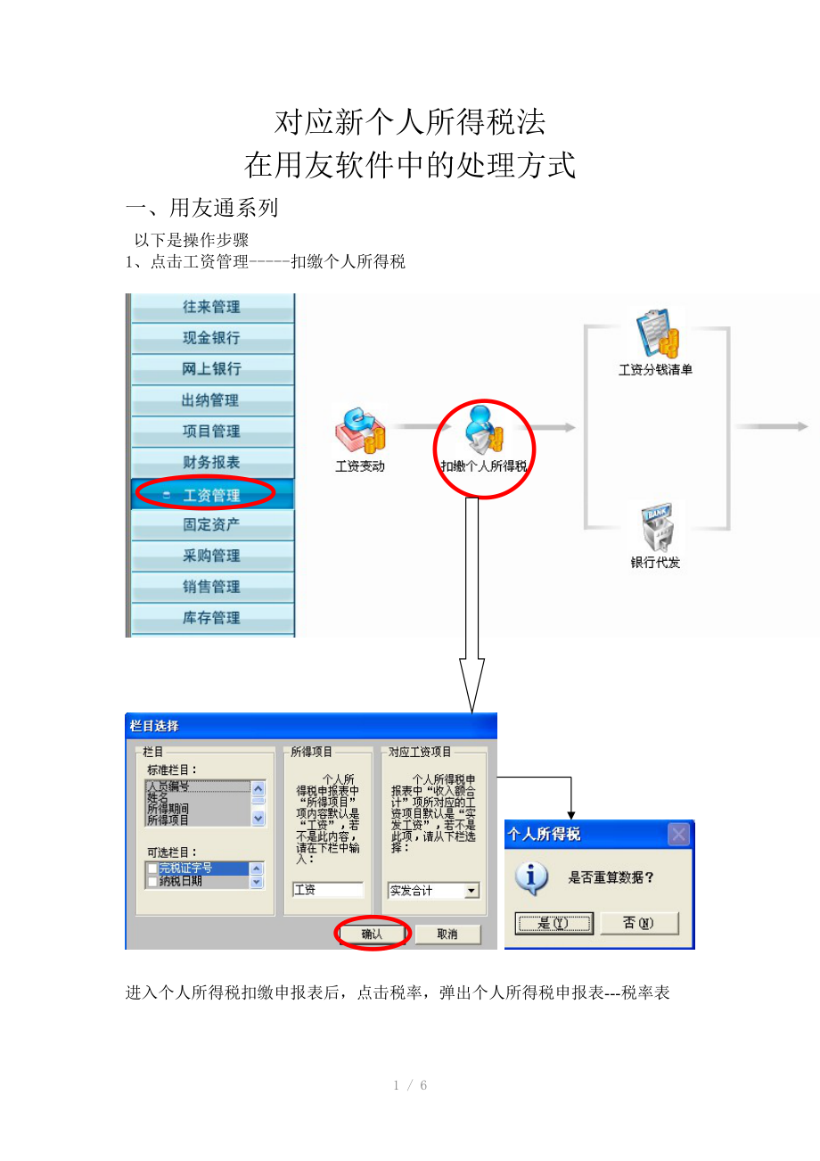 用友工资管理中新个人所得税计算.doc_第1页