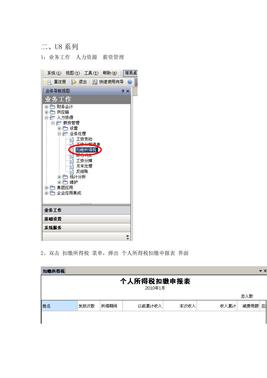 用友工资管理中新个人所得税计算.doc_第3页