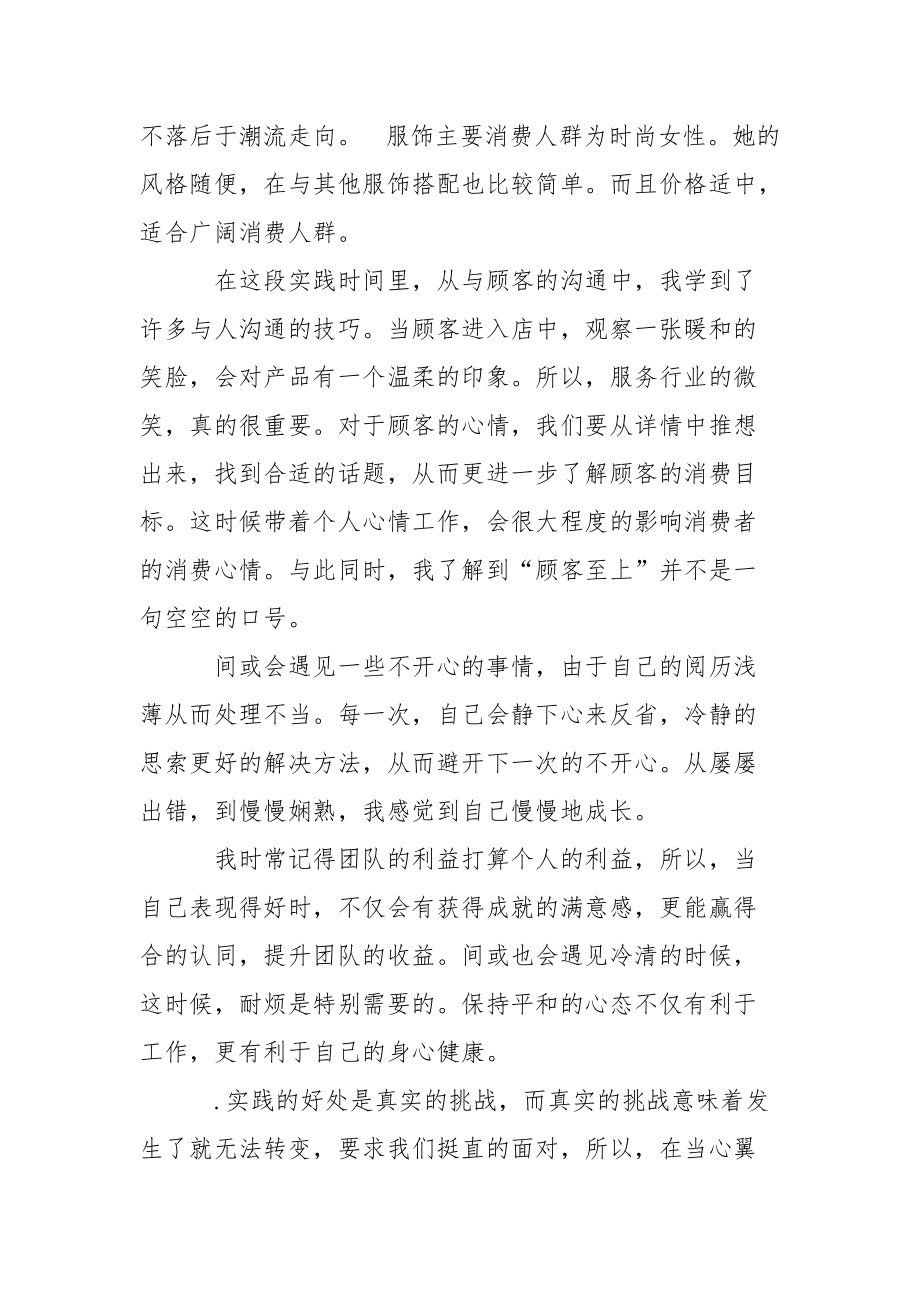 销售暑期实习报告合集8篇.docx_第2页