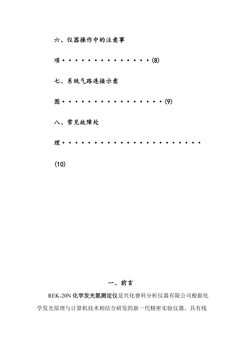 化学发光氮测定仪（Word）.doc_第3页