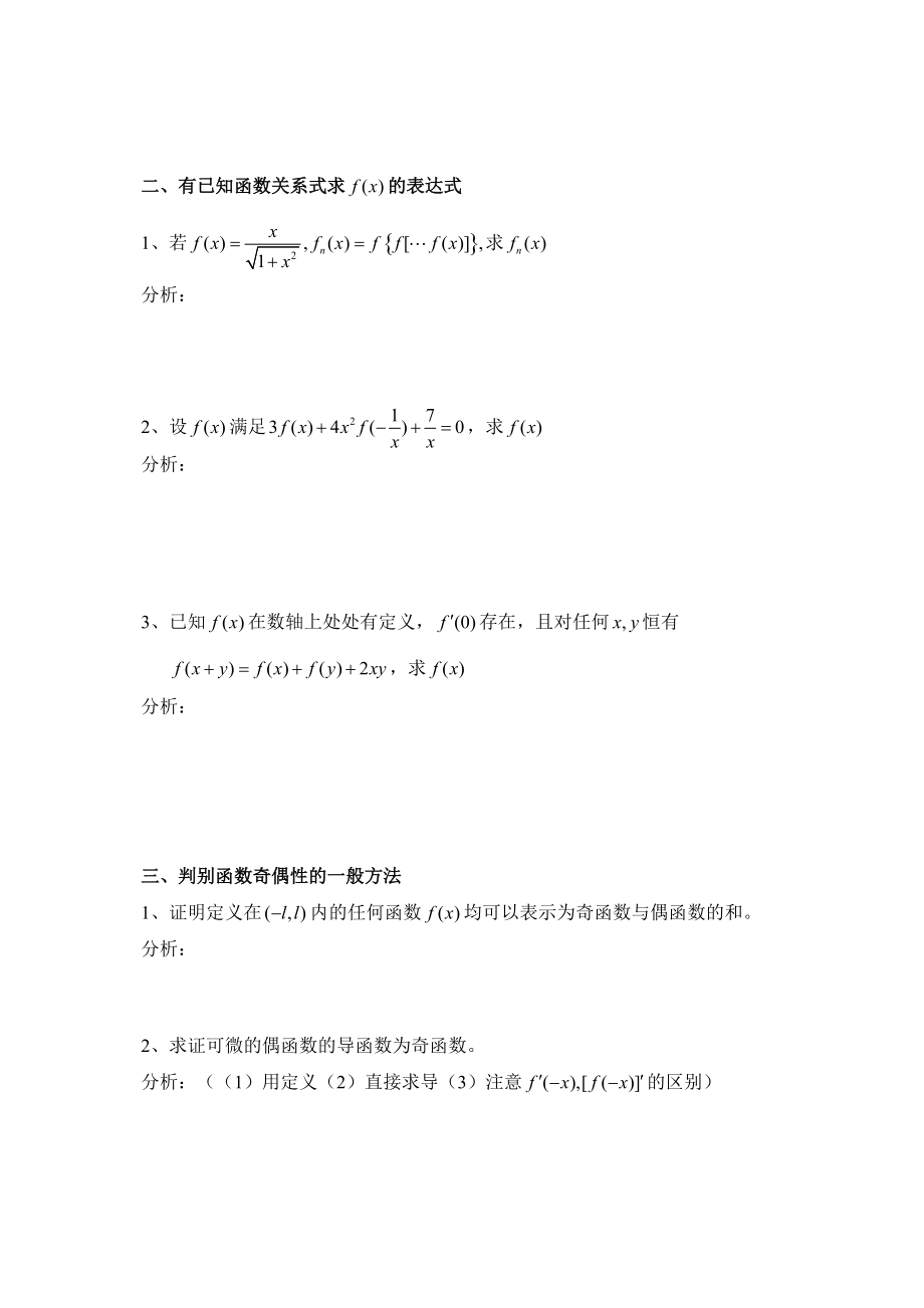 考研数学第一章函数.doc_第3页