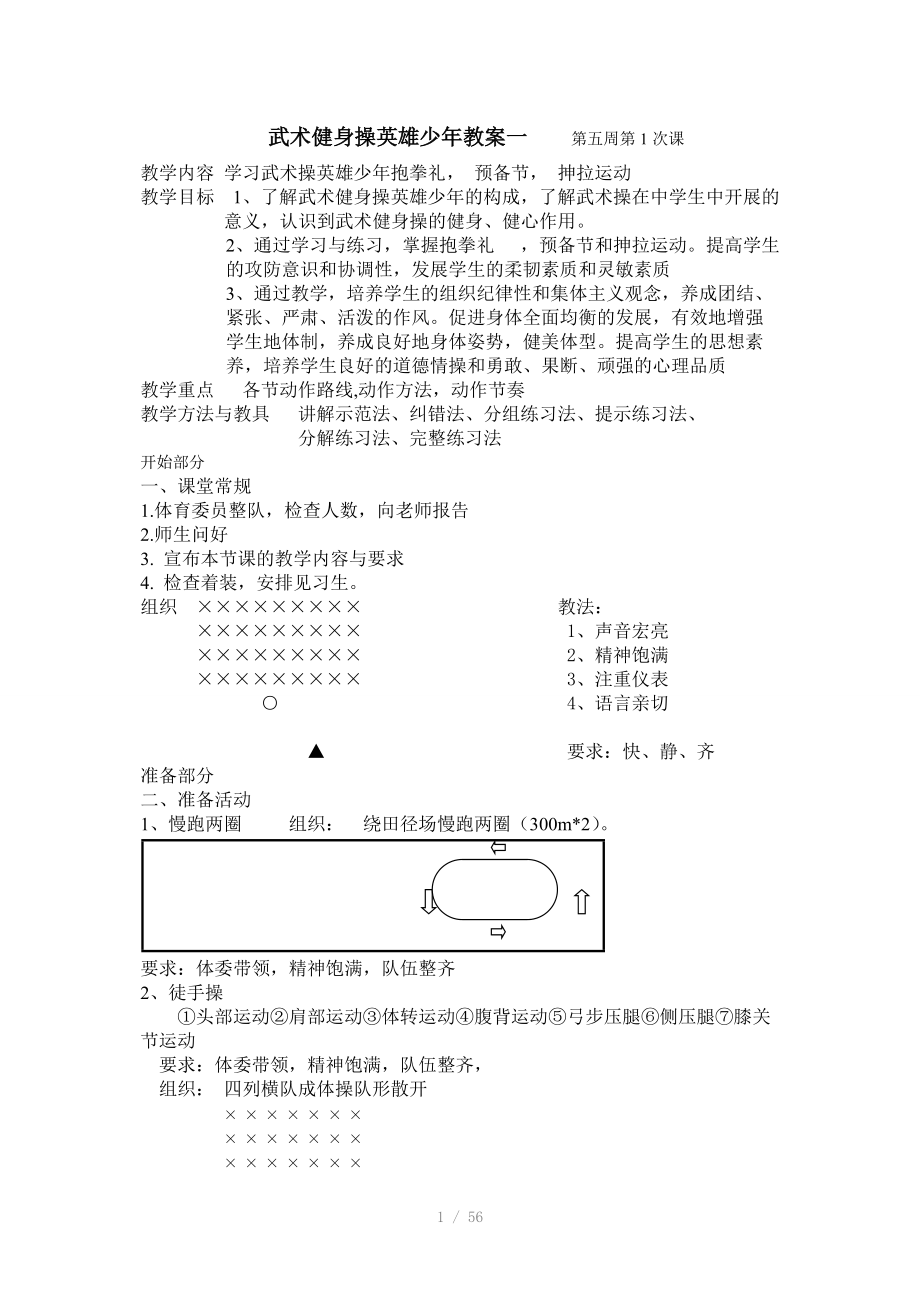 武术操英雄少年全套动作教学教案.doc_第1页