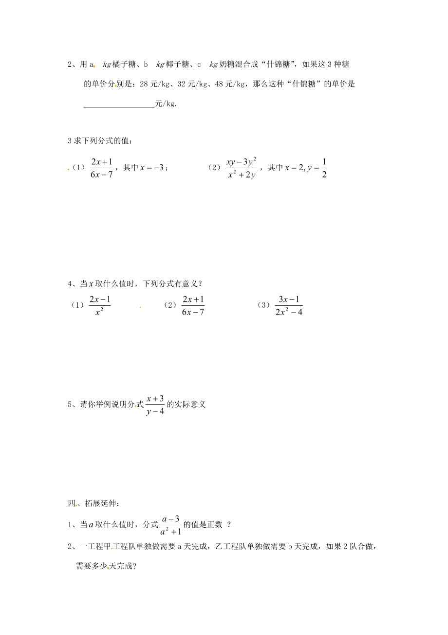 八年级数学下册 8.1 分式教学案3 苏科版 教案.doc_第3页