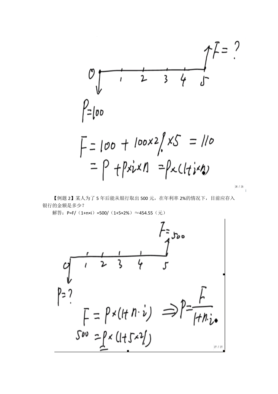 财务管理基础知识·资金时间价值.doc_第2页