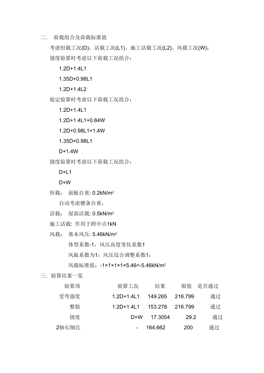 冷弯薄壁型钢结构檩条计算（Word）.docx_第2页