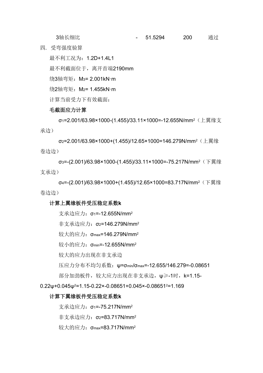 冷弯薄壁型钢结构檩条计算（Word）.docx_第3页