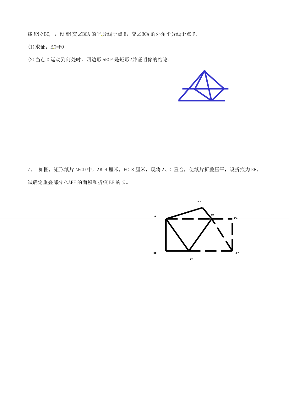 八年级数学下册 18.2.1(矩形)矩形的判定的应用练习(无答案)(新版)新人教版 试题.doc_第3页